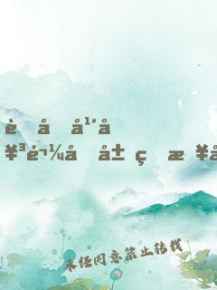 與千年女鬼同居的日子